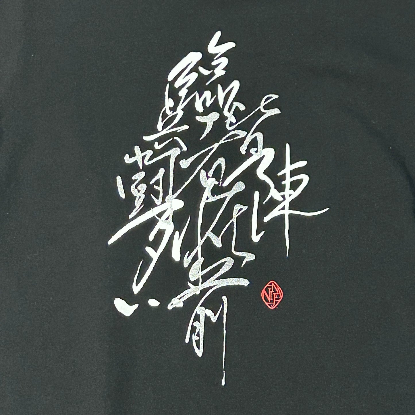 Ｔシャツ　九字